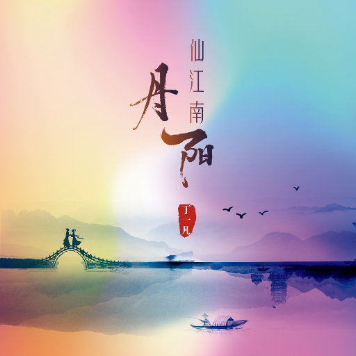 污视频免费软件
